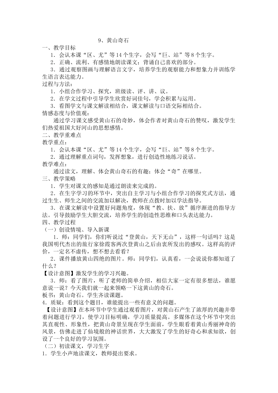 黄山奇石教案郭丽红_第2页