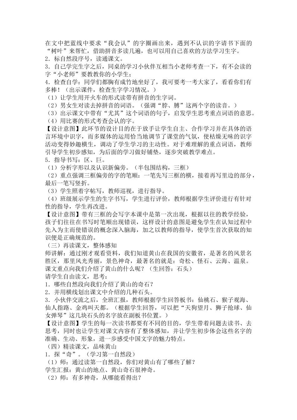黄山奇石教案郭丽红_第3页