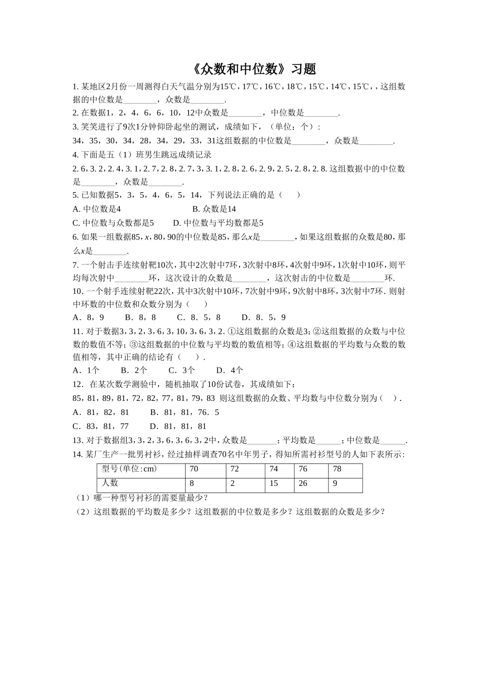 《众数和中位数》习题_第1页