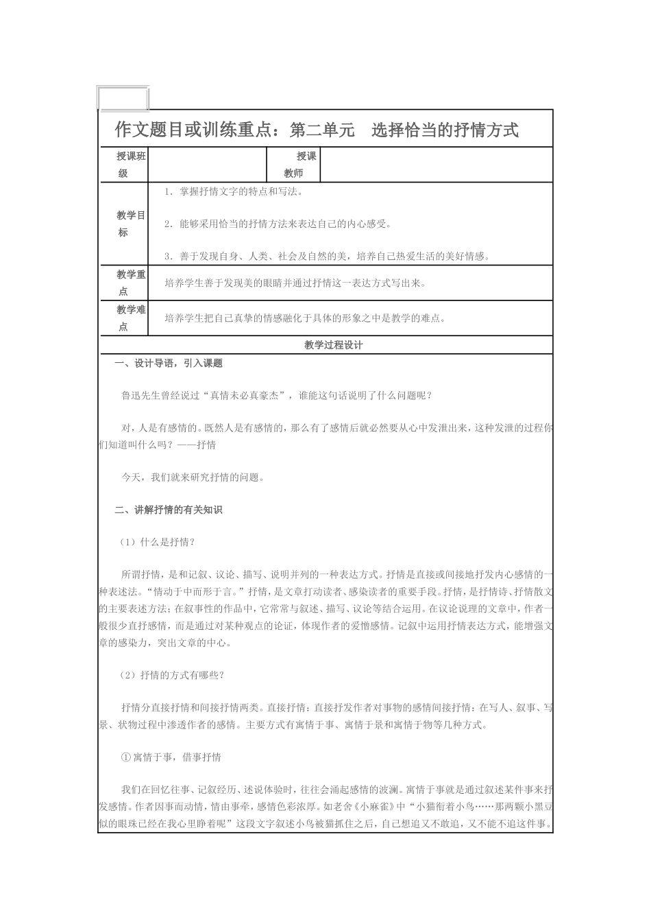 作文题目或训练重点_第1页