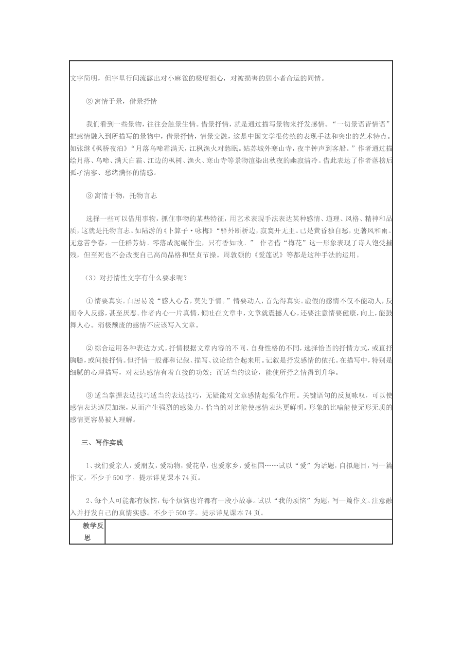 作文题目或训练重点_第2页