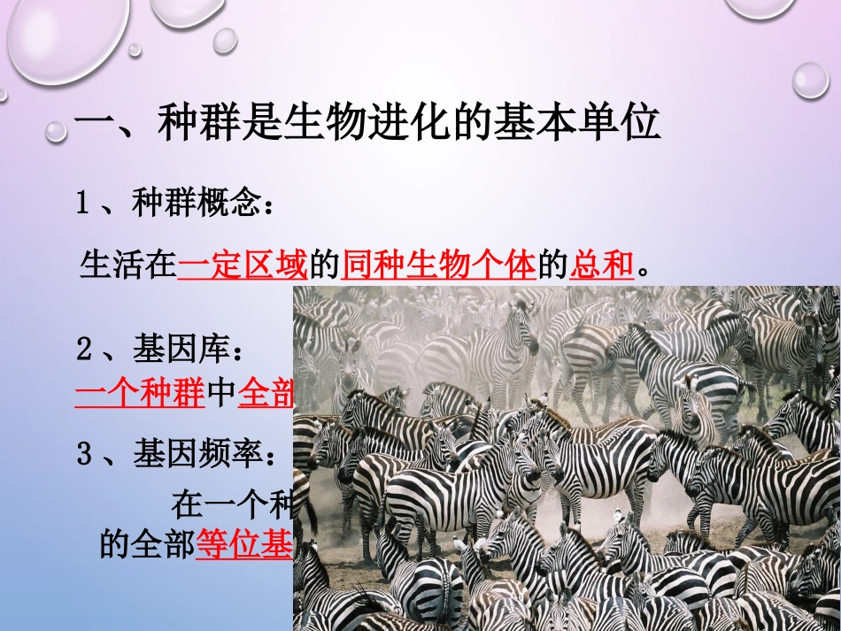 现代进化理论、灭绝-(2)_第3页