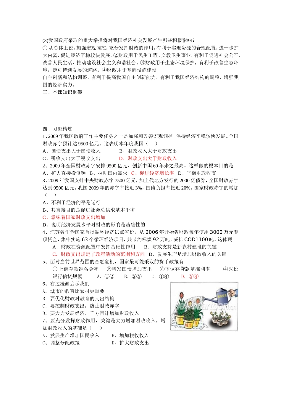 高三政治二轮复习第八课-国家收入的分配人教版_第2页