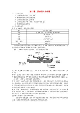 高三政治二轮复习第八课-国家收入的分配人教版