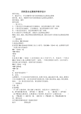 人教2011版小学数学四年级四则混合运算顺序教学设计