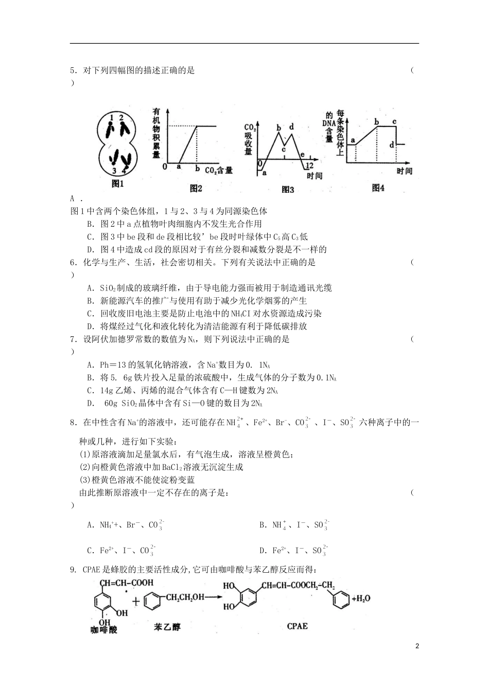 四川省乐山市高中2012届高三理综第三次调研考试(2012乐山三诊)_第2页