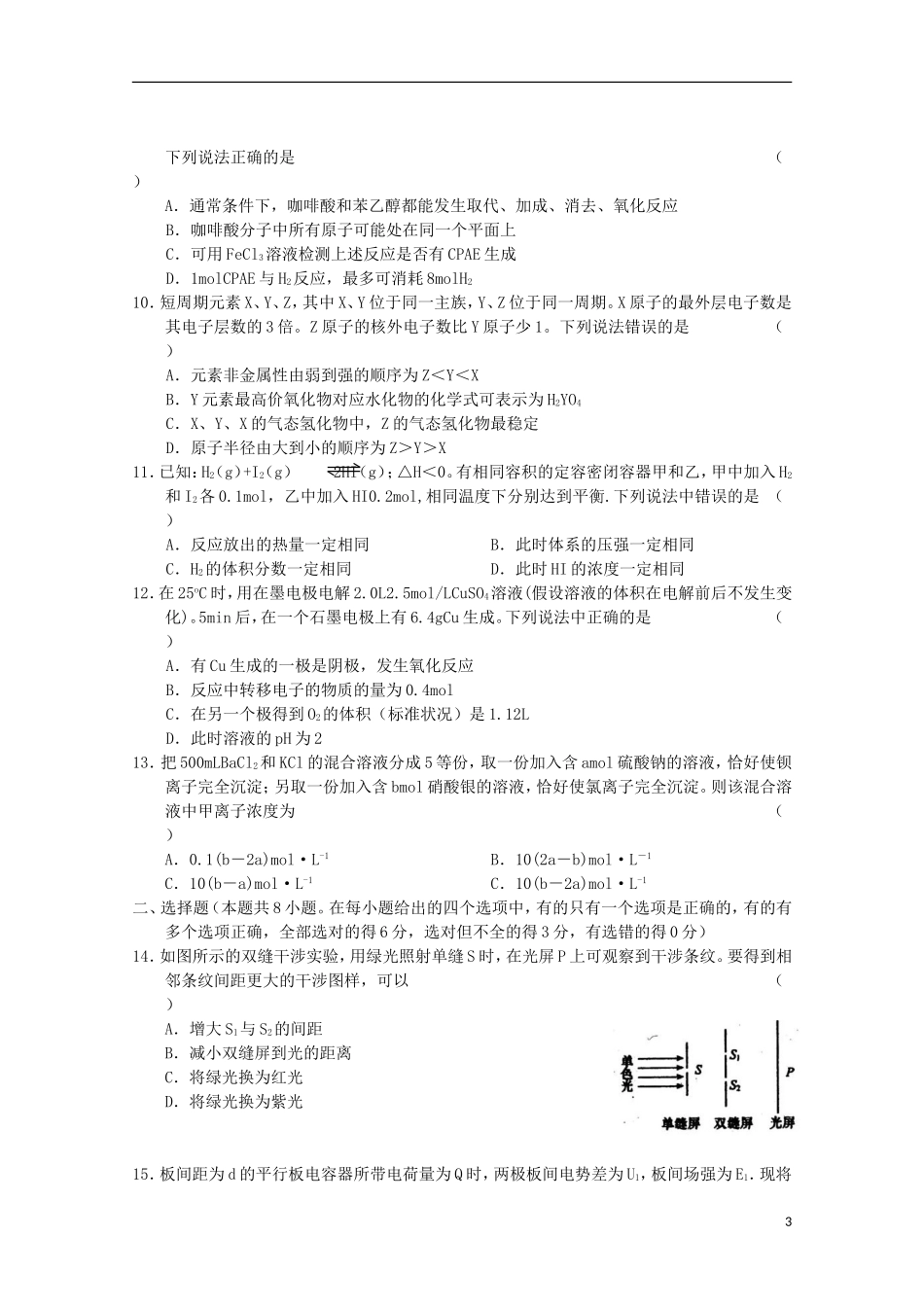 四川省乐山市高中2012届高三理综第三次调研考试(2012乐山三诊)_第3页