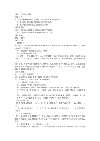 背土豆教学案例分析