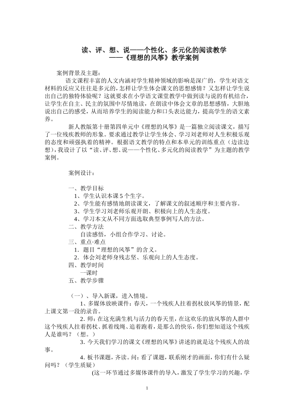 《理想的风筝》教学案例_第1页