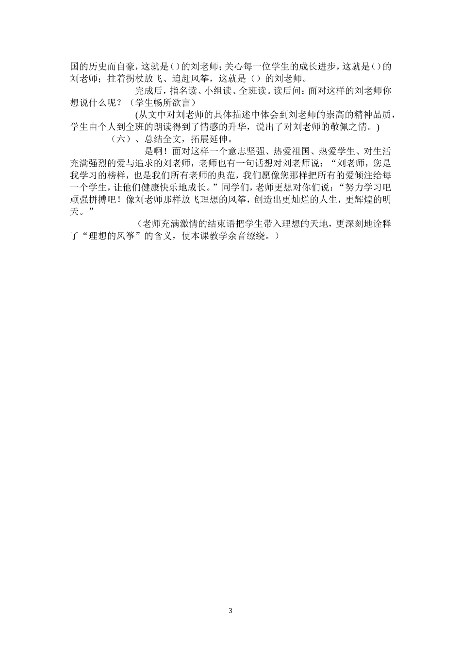 《理想的风筝》教学案例_第3页