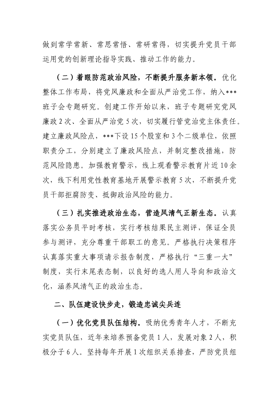 最强党支部创建典型材料_第2页