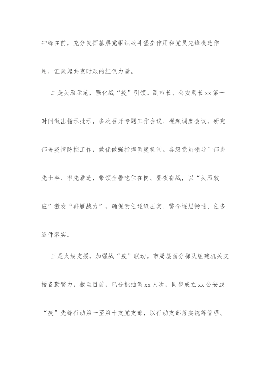 市公安机关坚持党建引领筑牢疫情防控“红色堡垒”经验材料_第2页