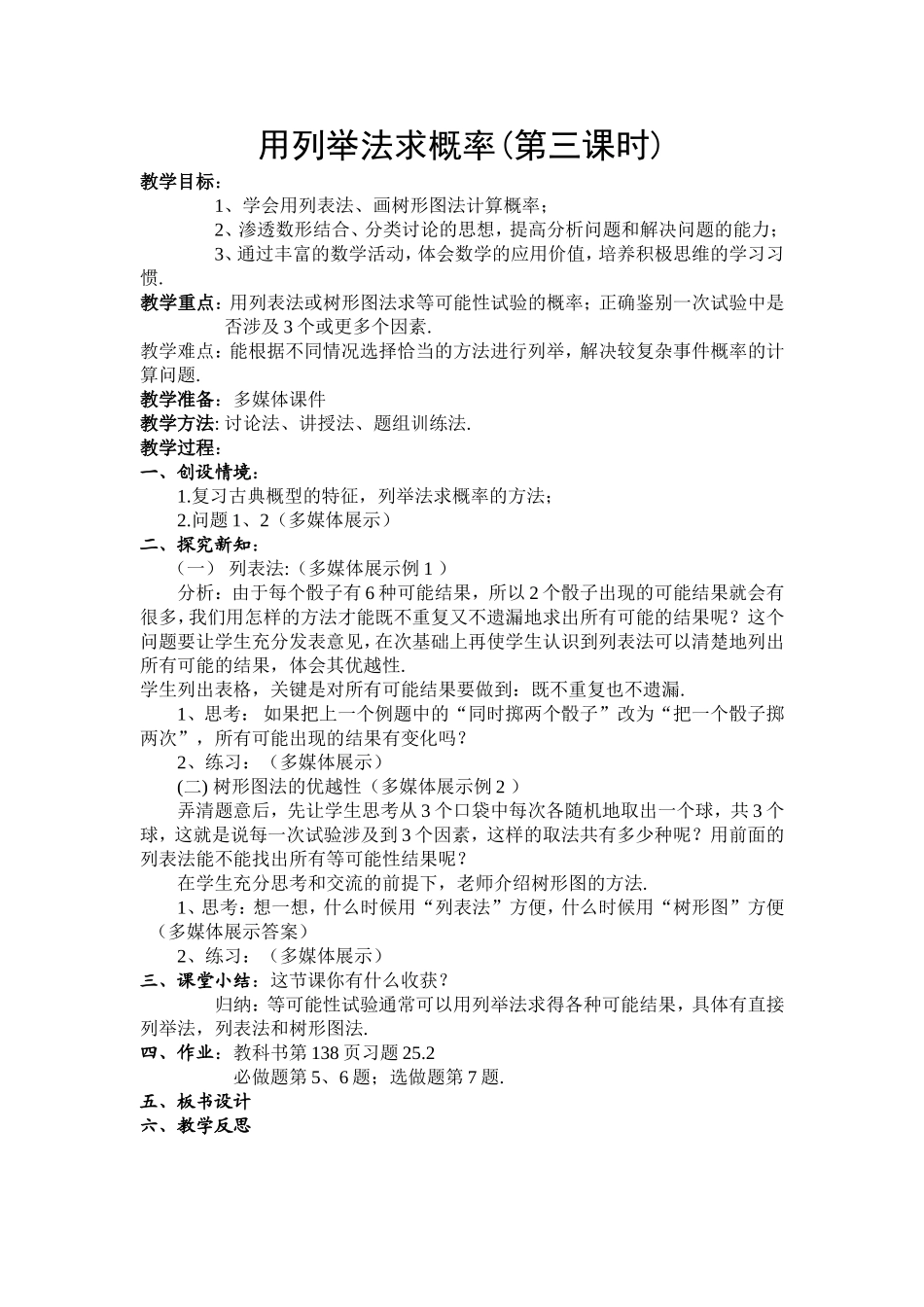 25.2用列举法求概率【3】_第1页