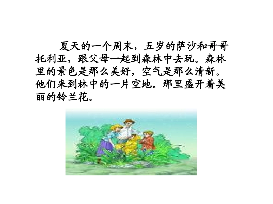 二年级-第二单元-我不是最弱小的_第3页