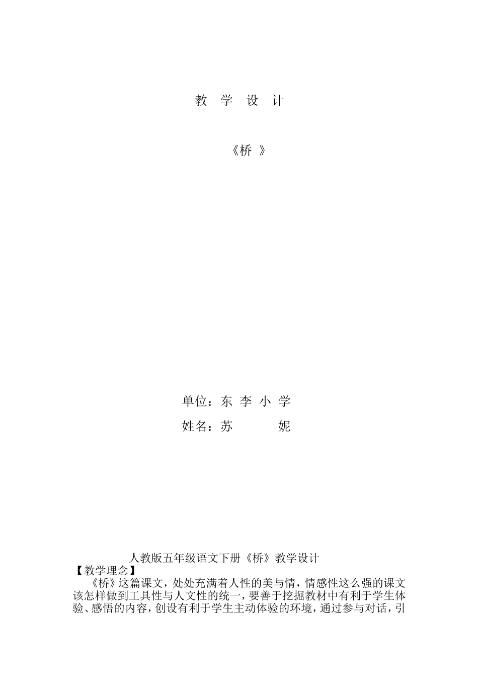 苏妮教学设计_第1页