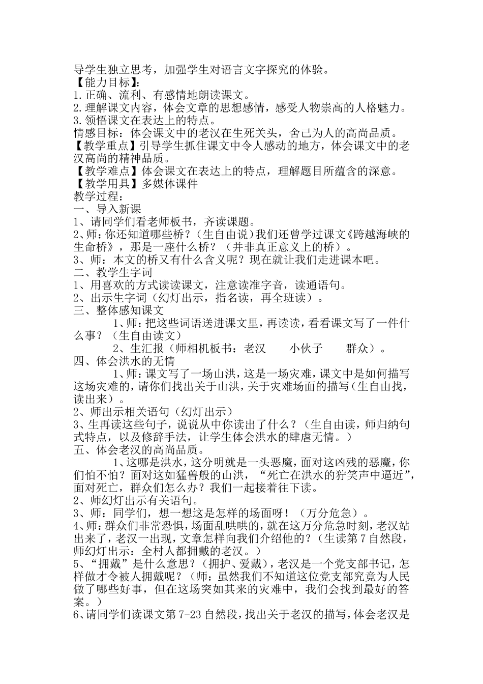 苏妮教学设计_第2页