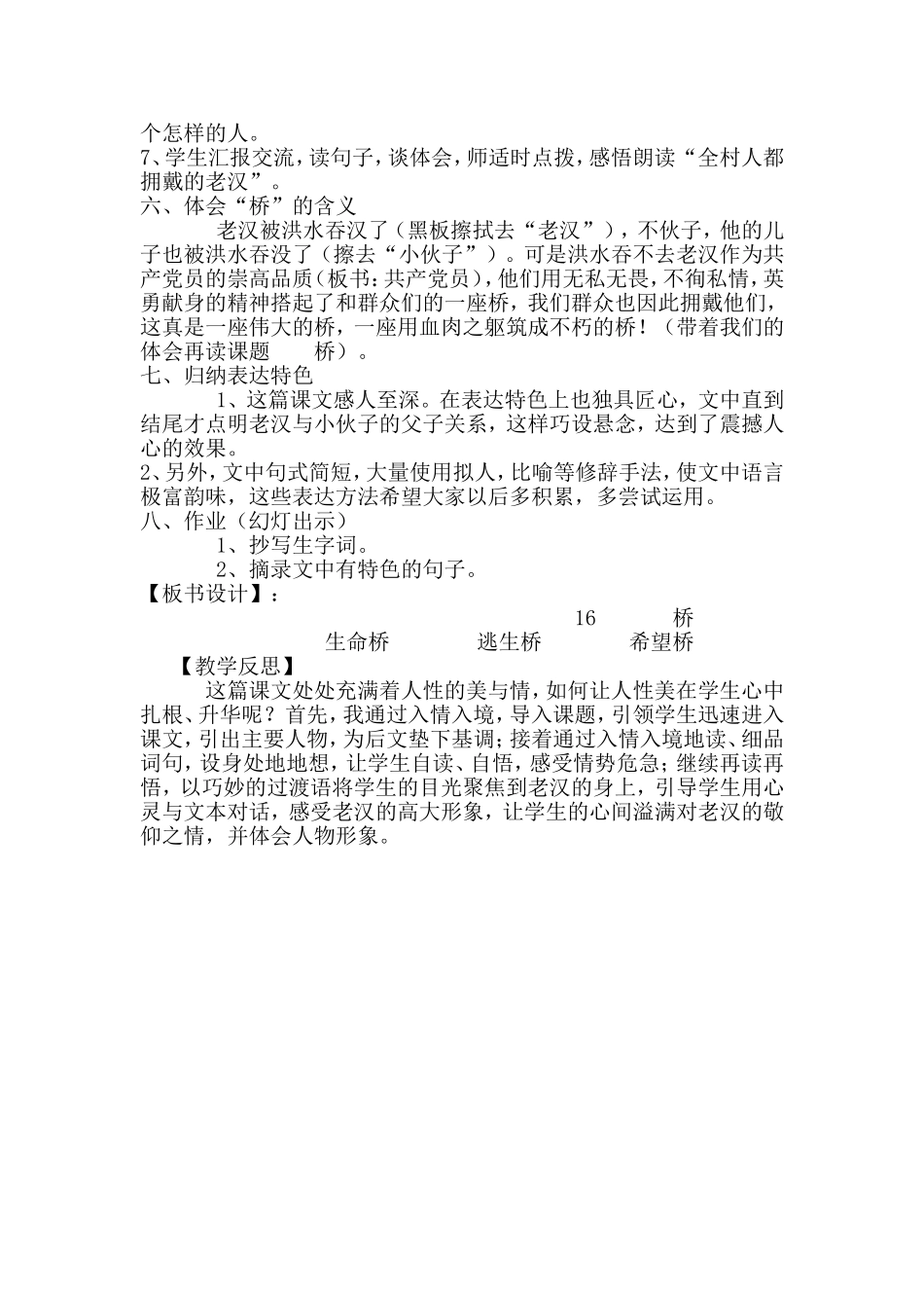 苏妮教学设计_第3页