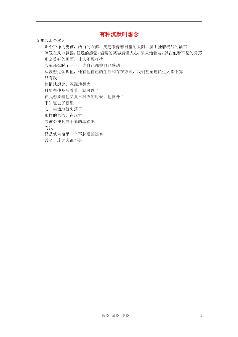 高中语文-有种沉默叫想念作文素材_第1页