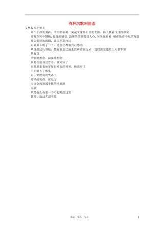 高中语文-有种沉默叫想念作文素材