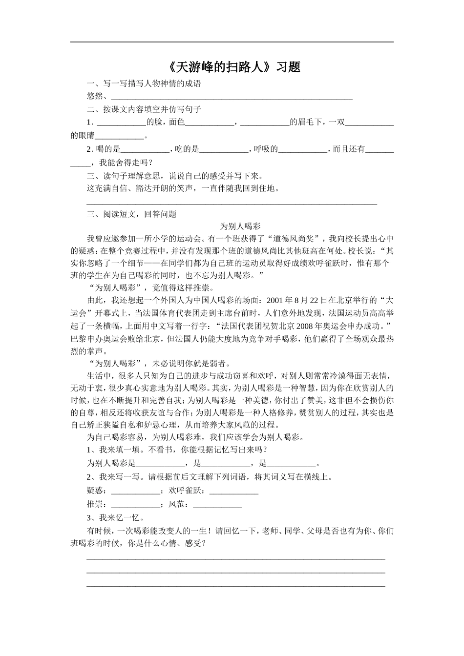 《天游峰的扫路人》习题2_第1页