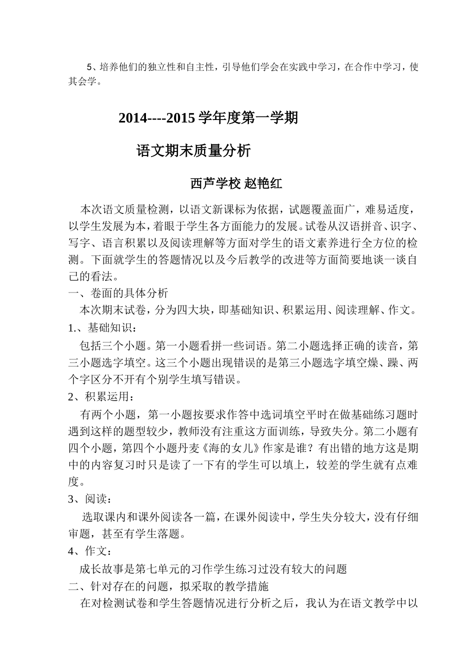 四年级品德与社会期末试卷分析_第2页