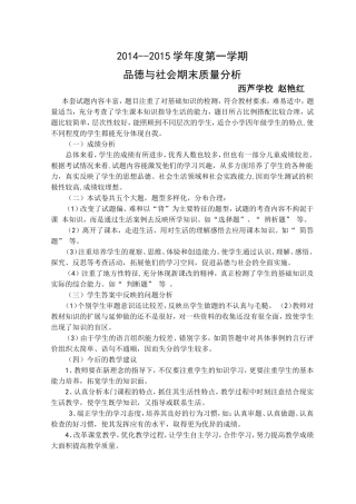 四年级品德与社会期末试卷分析