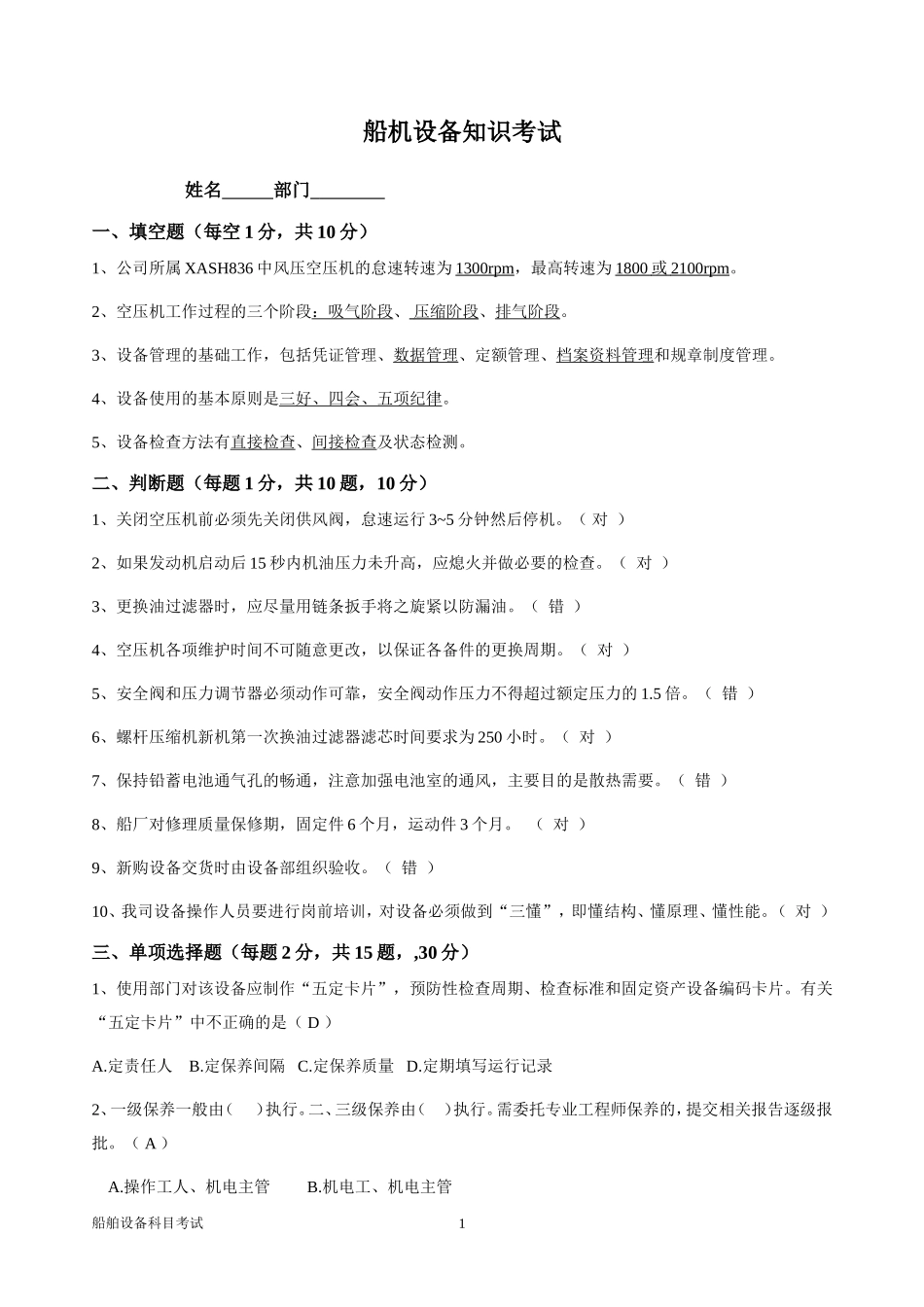 2017年上半年船机设备科目考试(答案版)_第1页