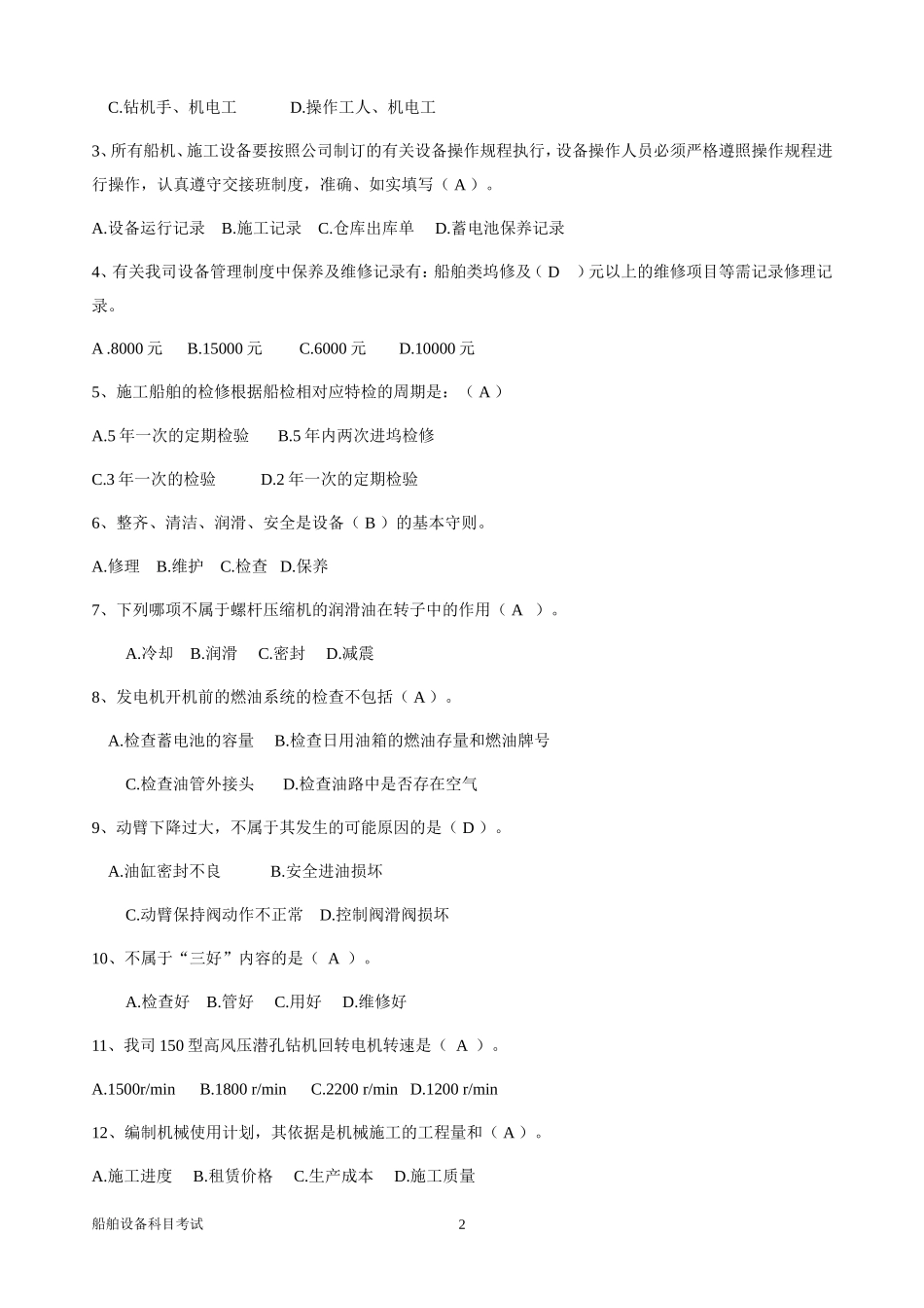 2017年上半年船机设备科目考试(答案版)_第2页