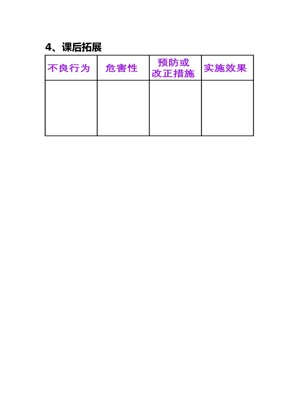 第十一课树立防范意识_第2页