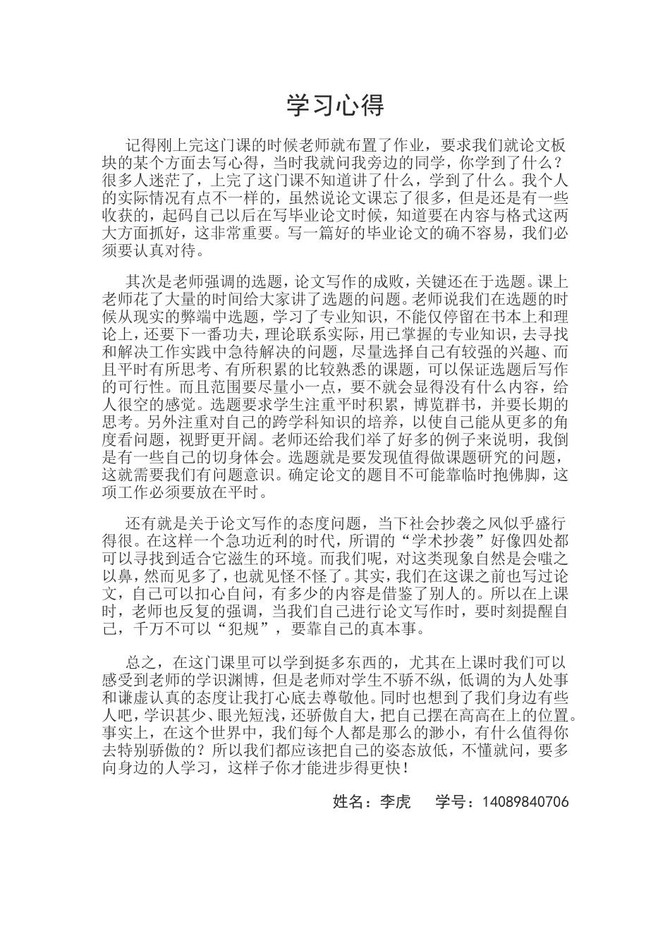 学习如何撰写论文心得_第1页