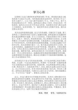 学习如何撰写论文心得