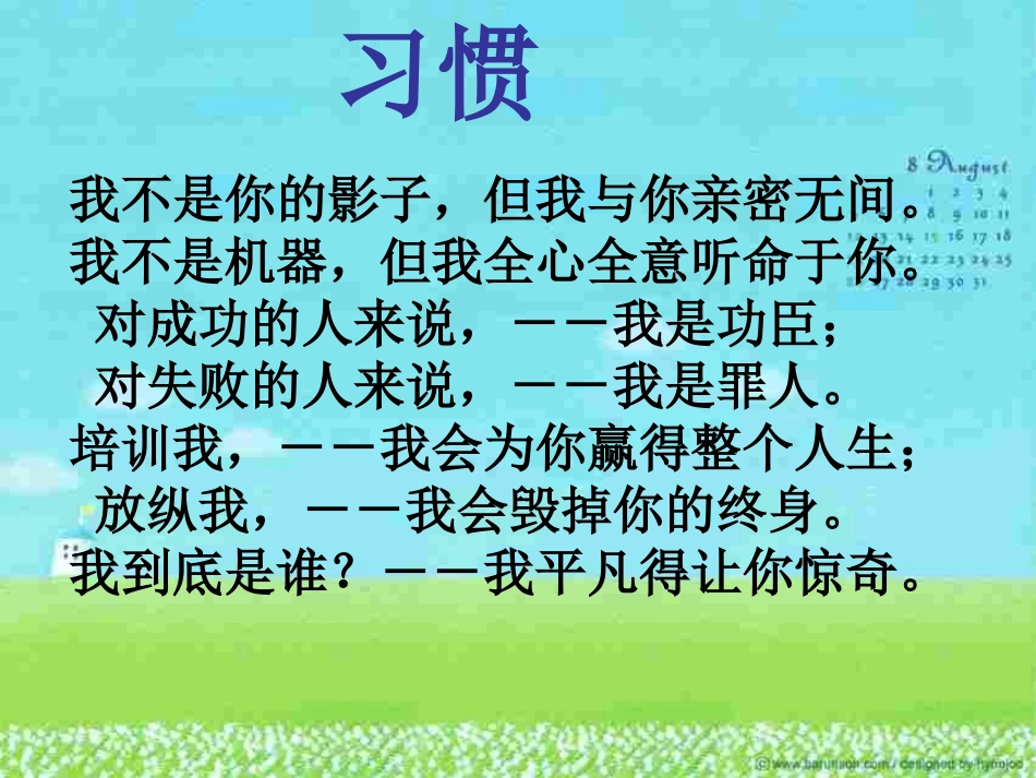 培养良好的学习习惯8_第3页