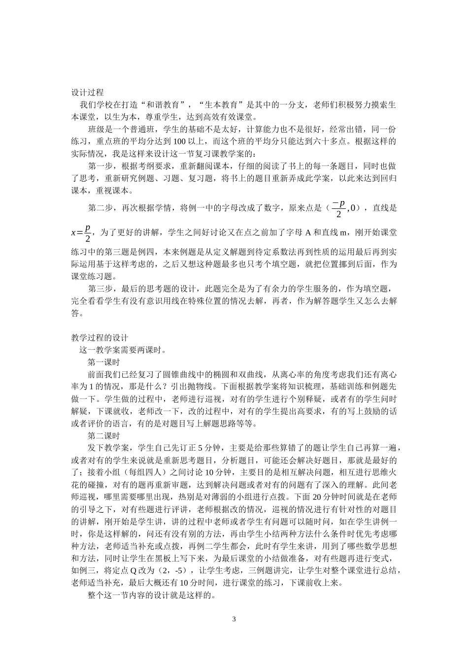 抛物线的复习课_第3页