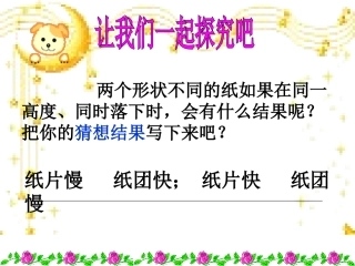 观察下落的纸