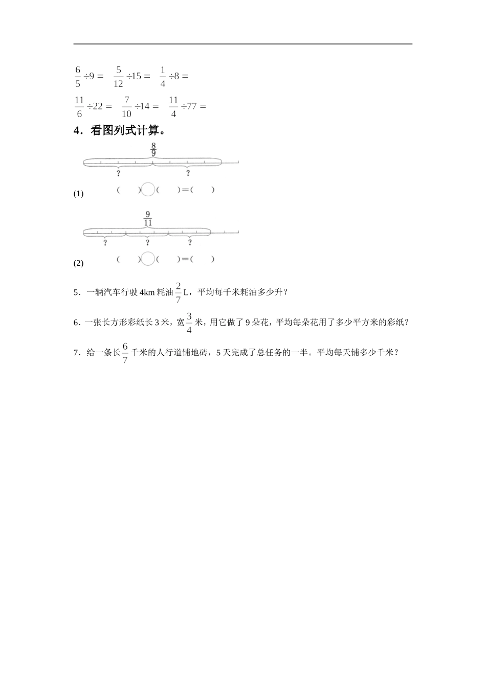 《分数除法》同步练习4-(2)_第2页