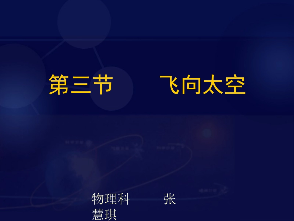 第02节万有引力定律的应用_第1页