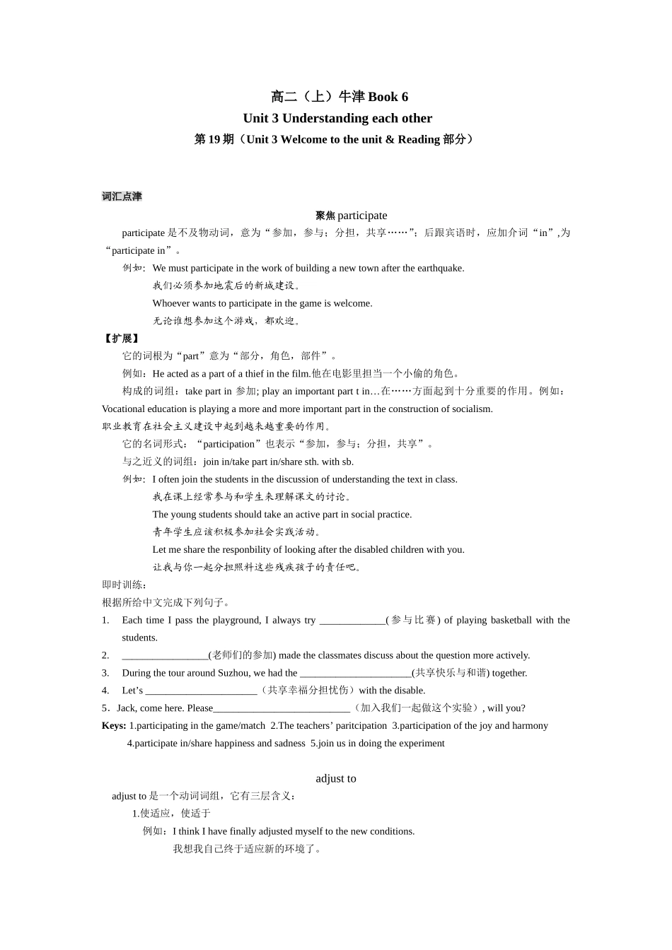 海门市黄守成高二(上)牛津Book6Word文档_第1页