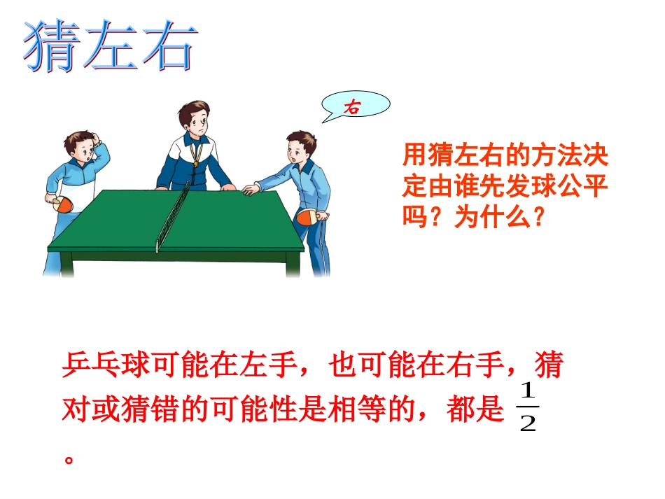 可能性第一课_第2页