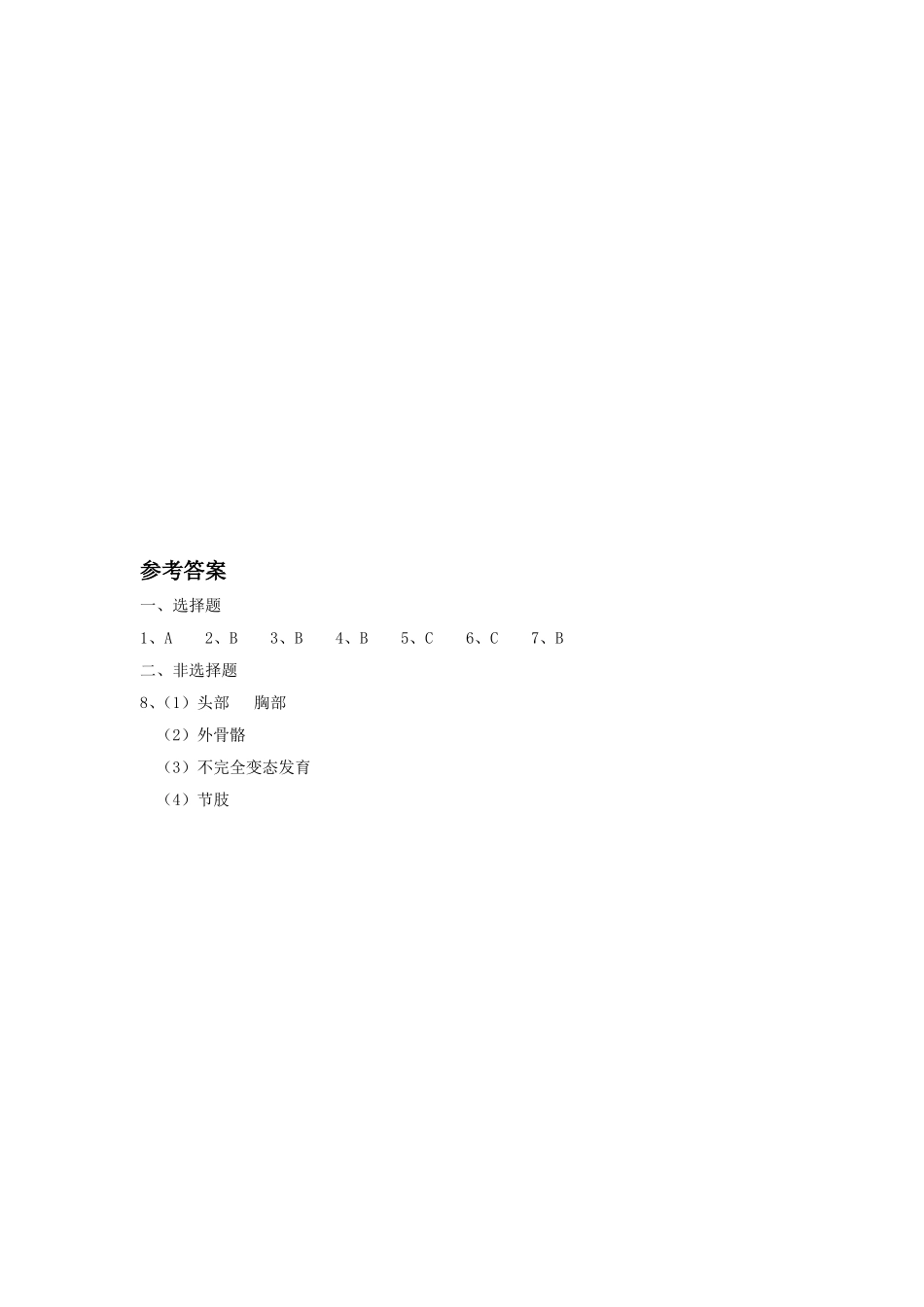 《第2节-昆虫》习题_第2页