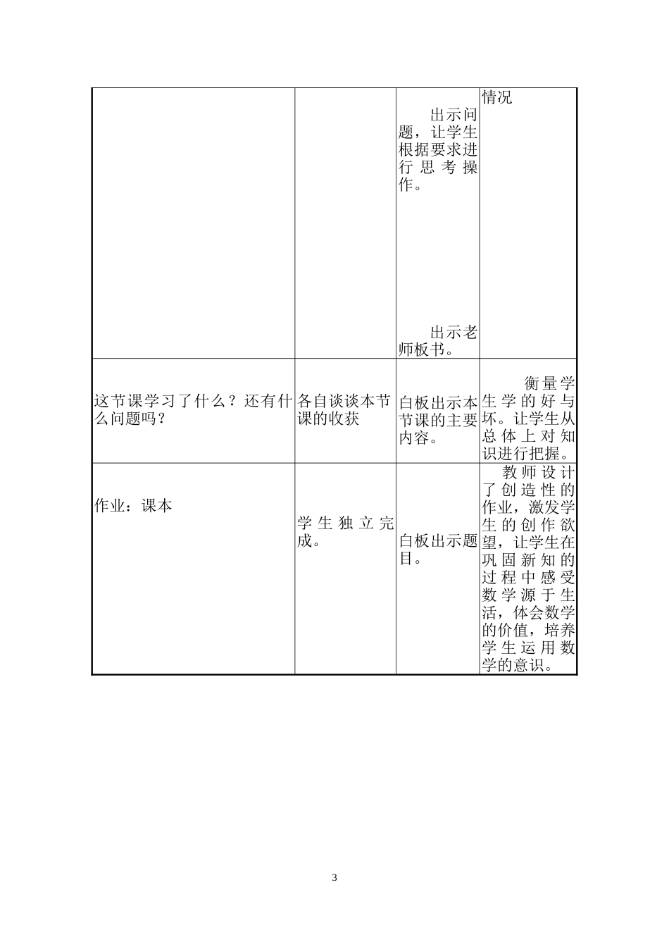 小学数学人教2011课标版一年级复习20以内数的认识_第3页