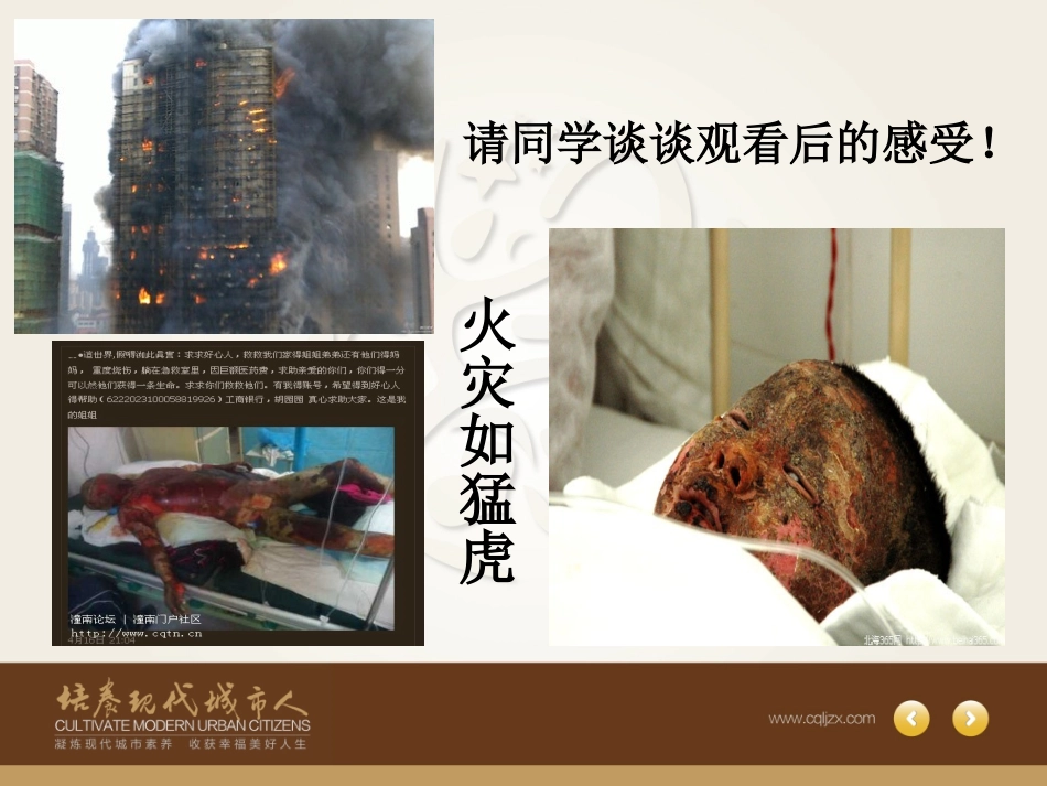 预防和应对火灾伤害事故发生_第2页