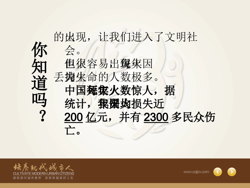 预防和应对火灾伤害事故发生_第3页