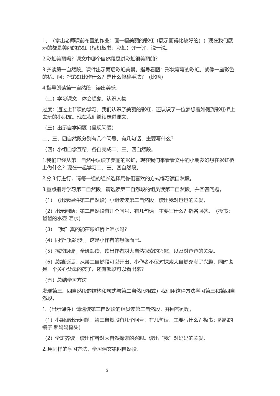 部编一年级下册-任卯瑞_第2页