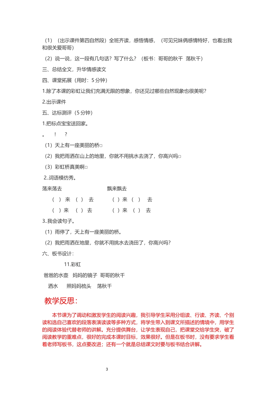 部编一年级下册-任卯瑞_第3页
