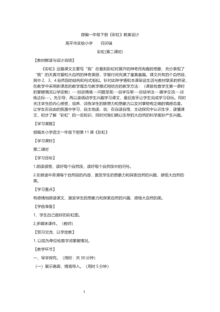 部编一年级下册-任卯瑞