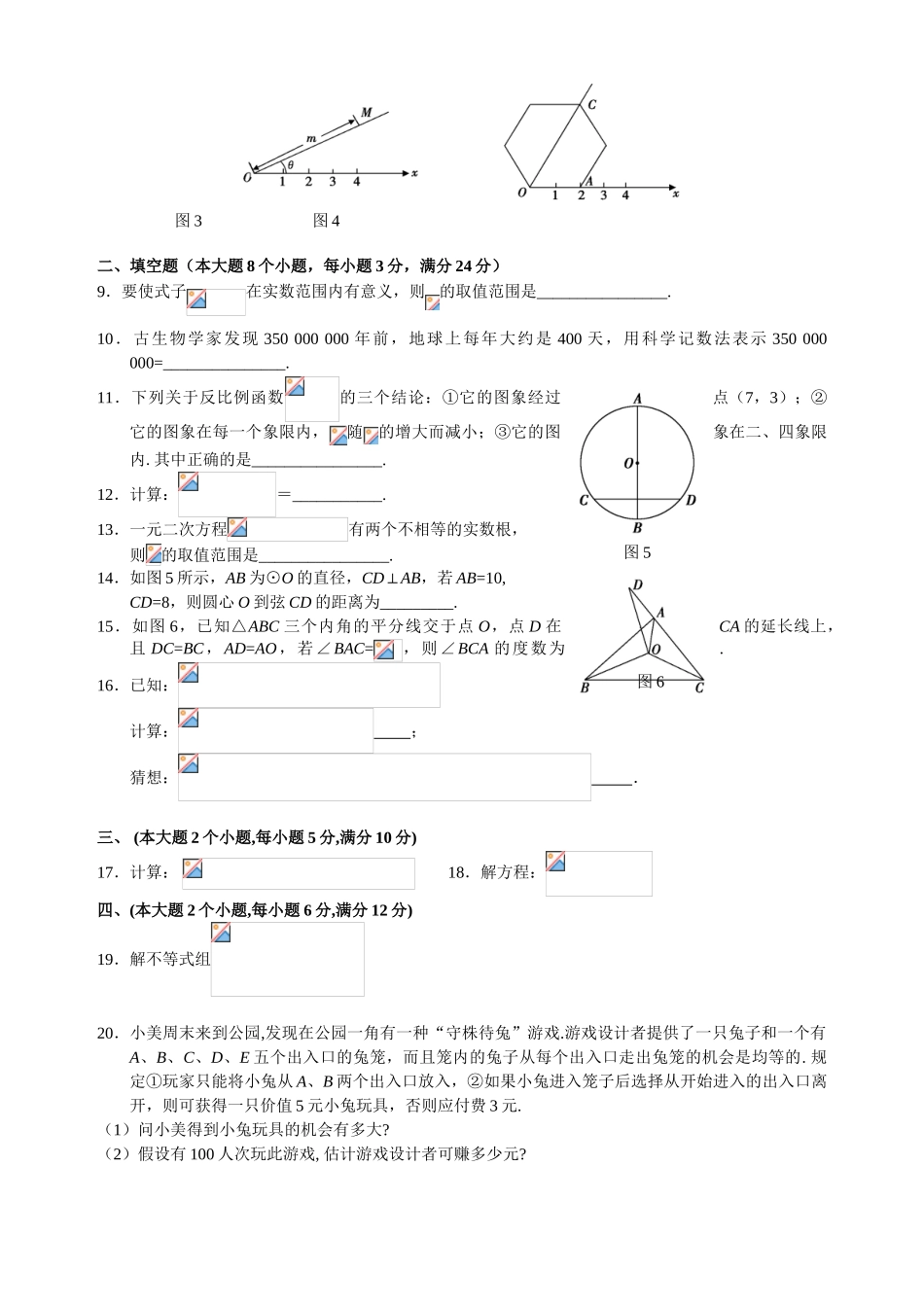 2014年湖南省中考数学试卷汇总(13份)湖南省常德市2014年中考数学试卷(word版-含答案)_第2页
