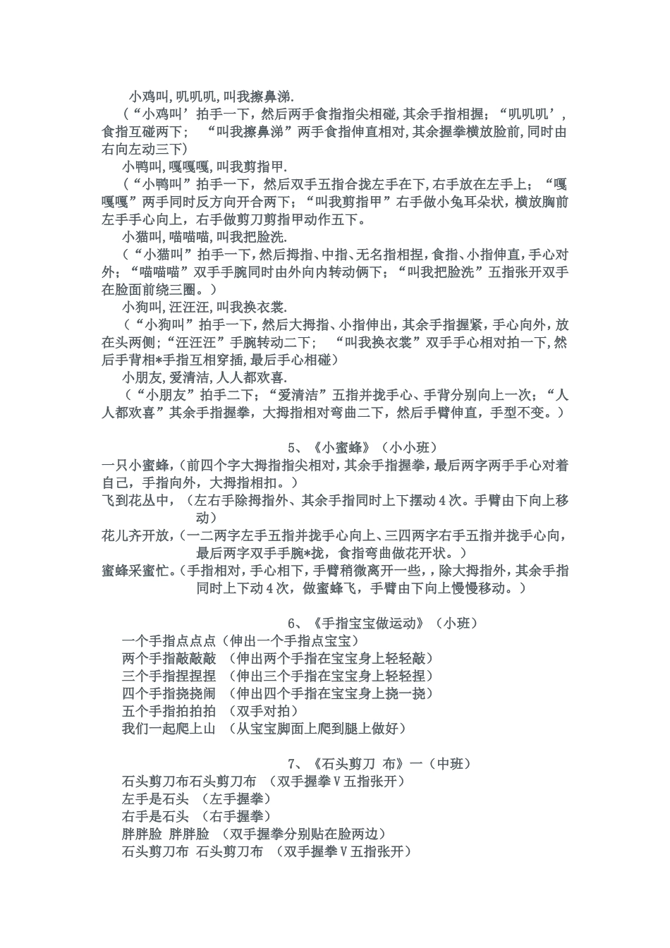 幼儿手指游戏_第2页