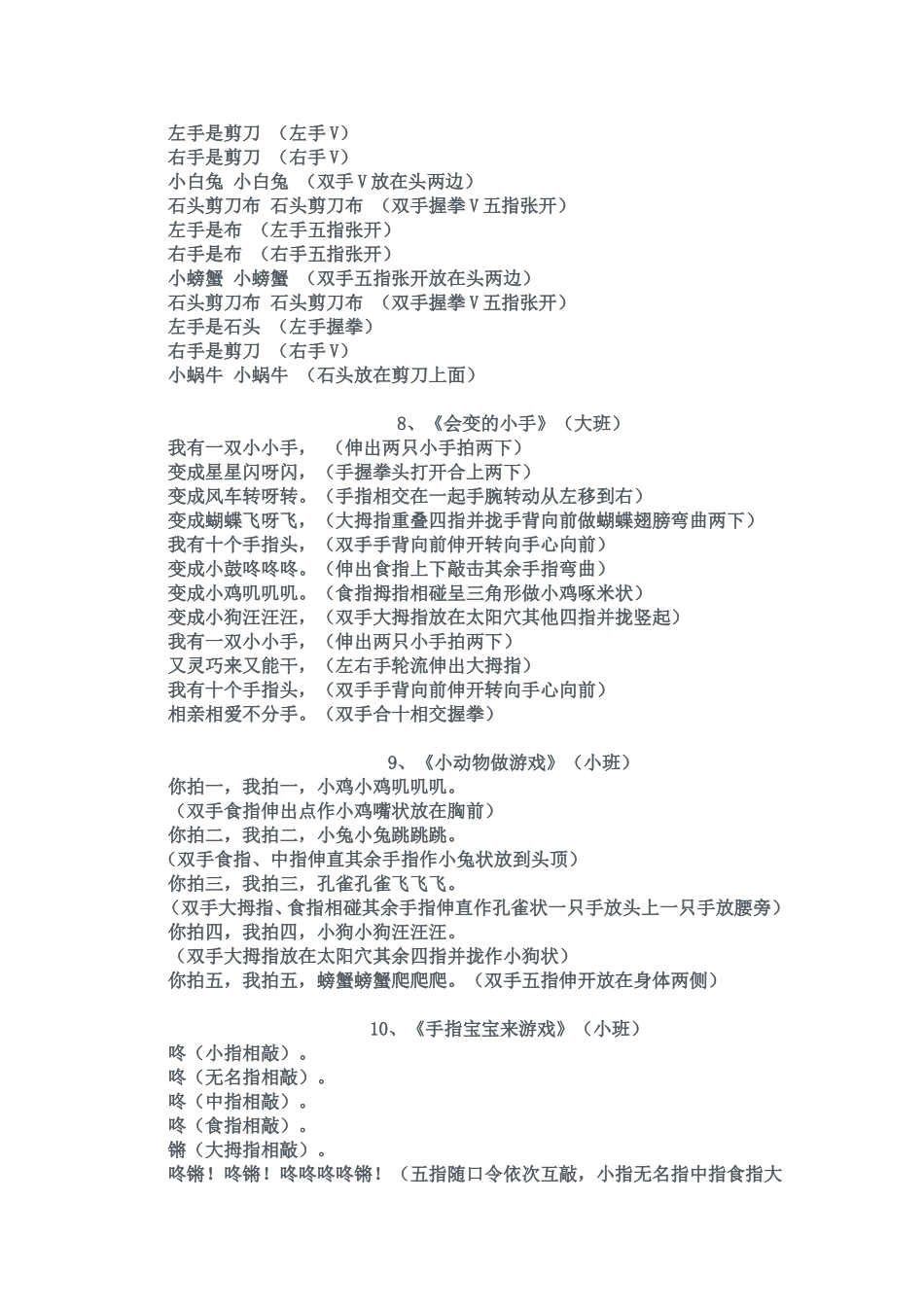 幼儿手指游戏_第3页