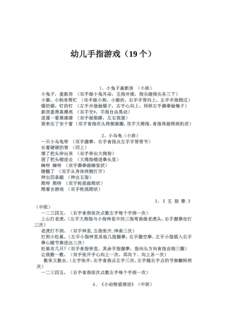 幼儿手指游戏