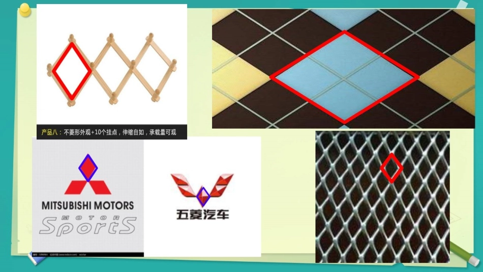 菱形的性质定理_第2页